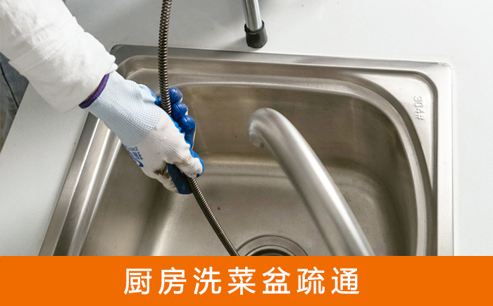 喜德洗菜池疏通